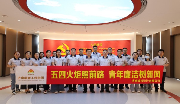 五四火炬照前路  青年廉潔樹(shù)新風(fēng)